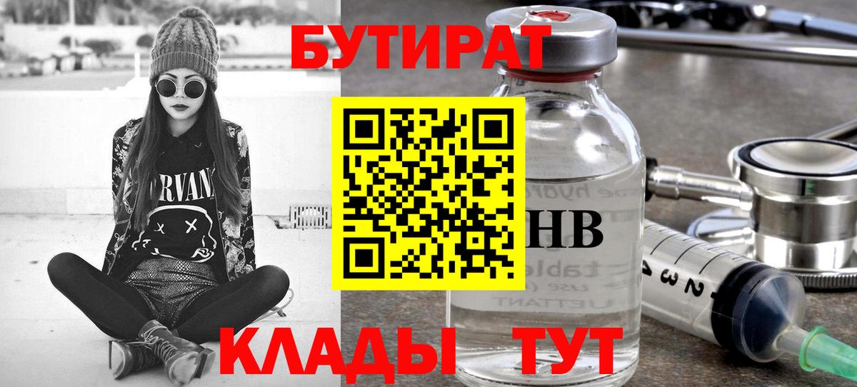 БУТИРАТ BDO Братск