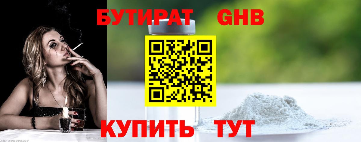 БУТИРАТ бутандиол  Вход с VPN  Братск 