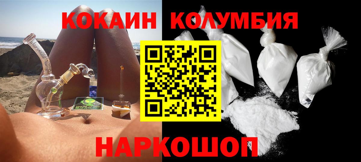 КОКАИН Эквадор  КОКАИН Fish Scale  Братск  Вход с VPN 