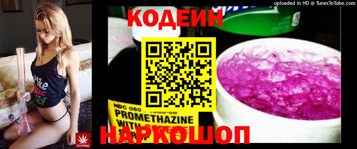 Codein напиток Lean (лин)  Вход с VPN  Братск  Кодеиновый сироп Lean Purple Drank 