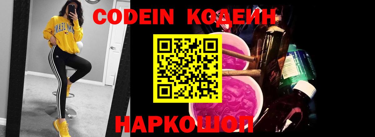 Кодеиновый сироп Lean напиток Lean (лин) Братск