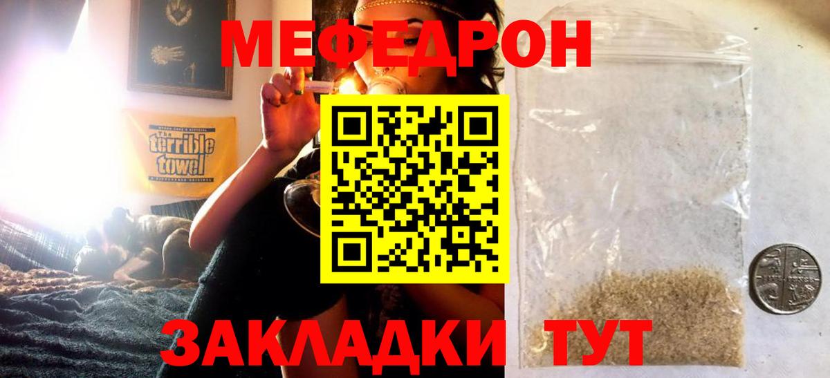 МЯУ-МЯУ  Меф кристаллы  Мефедрон кристаллы  МЕФ  Вход с VPN  Братск 