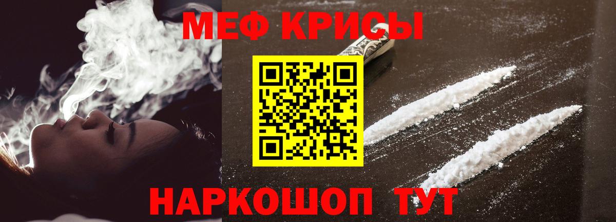 Меф мяу мяу мука Братск
