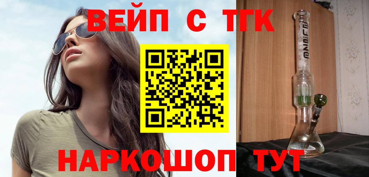 ТГК жижа  Вход с VPN  Дистиллят ТГК концентрат  Братск 